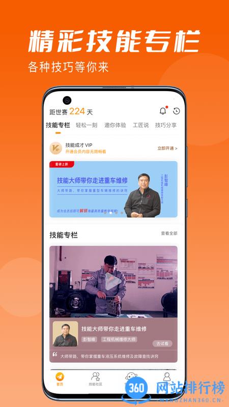 技能成才最新版 v2.7.5安卓版 2