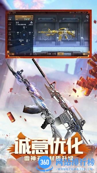 穿越火线手游火力竞放最新版本 v1.0.360.660安卓版 0