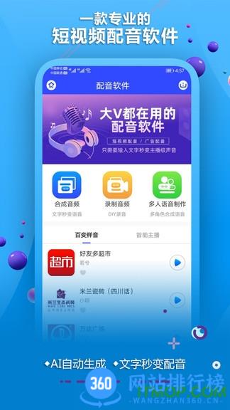 AI配音软件app v2.1 安卓版 3