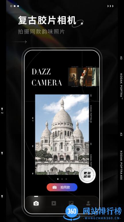 Dazz相机 v1.0.38安卓版 2