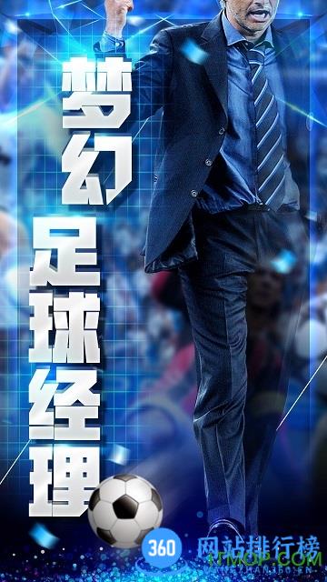 梦幻足球经理百度版
