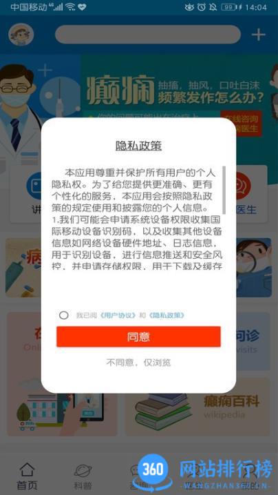 癫痫防治大会app v8.0安卓版 2