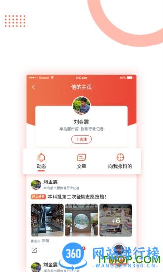 半岛新闻网手机版 v8.1.5安卓版 0