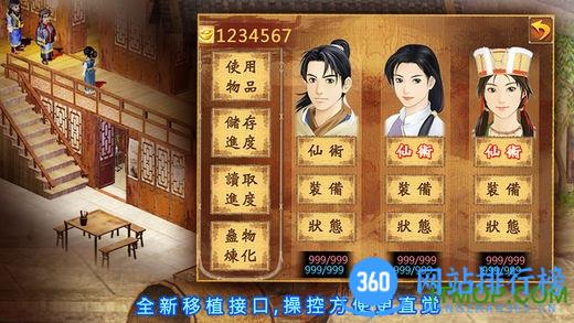 仙剑奇侠传官方正版手游 v1.1.79安卓最新版本 3