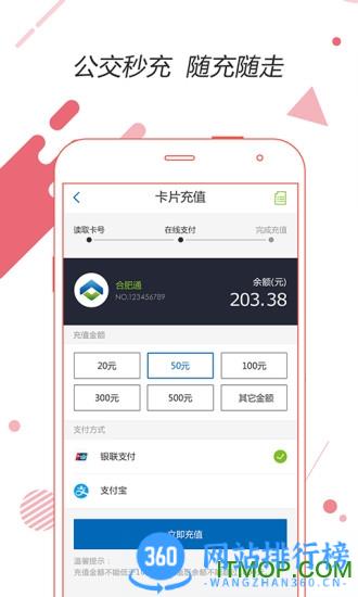 合肥通新版2022版(合肥城市通充值) v2.2.8安卓版 2