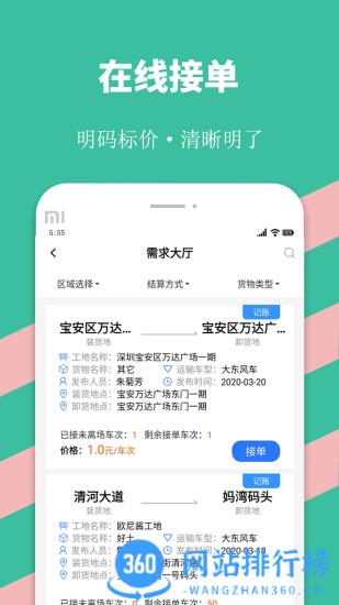 优途快达司机 v3.5.1安卓版 2