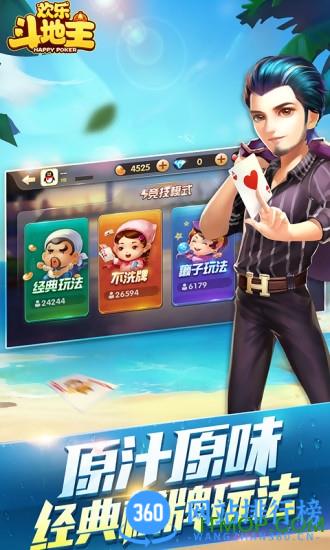 欢乐斗地主竞技赛模式游戏 v8.024.016安卓版 2