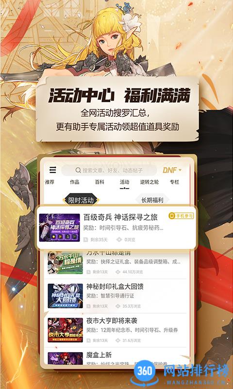 掌上dnf助手app v3.16.0安卓版 3