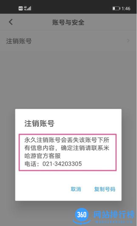 米游社账号管理中心