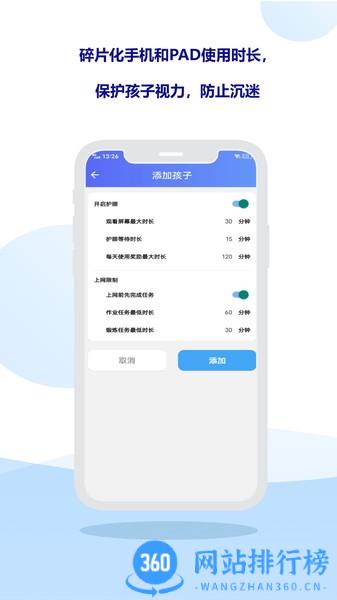 爱菠萝守护app v1.1.1892安卓版 0
