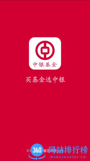 中银基金 v2.16.1安卓版 3