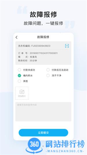 悠洗共享洗衣机软件 v8.1.2安卓官方版 1