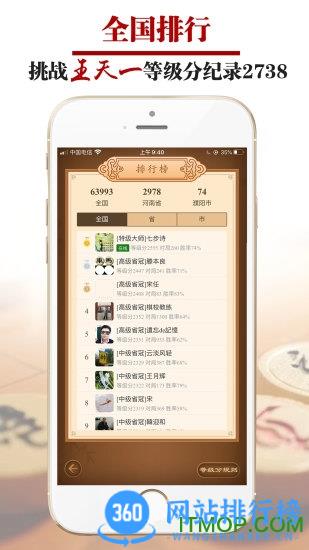 王者象棋app v2.3.4 安卓官方版 3