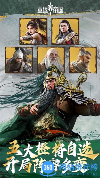 重返帝国 v1.11.0.3 官方安卓版本 3