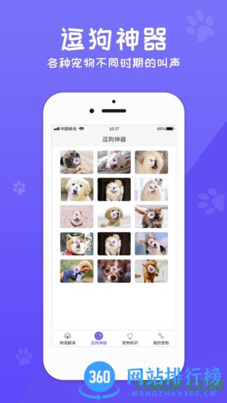 狗语翻译交流器免费版 v1.0.4安卓版 0