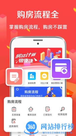 公积金房贷计算器最新版 v3.80 安卓版 0