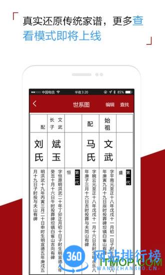 怀恩家谱软件 v2.5.9安卓版 2