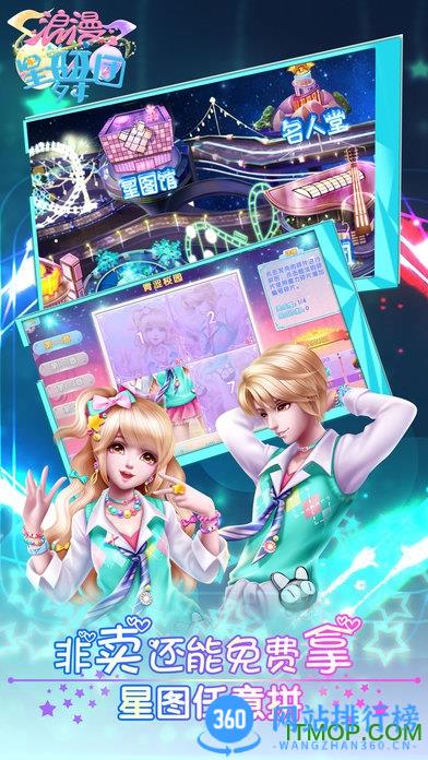 腾讯手游浪漫星舞团应用宝版本 v1.5.9 安卓手机版 3