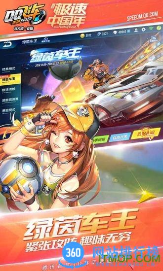 QQ飞车手游版官方版 v1.40.0.38646 安卓版 1