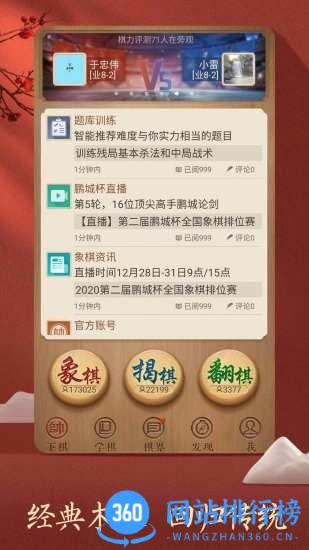 天天象棋官方手机版 v4.2.1.2 安卓版 0
