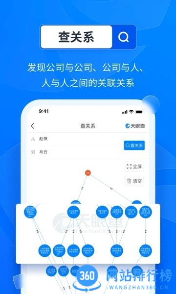 天眼查企业版app v13.12.10安卓版 2