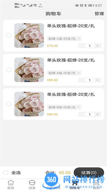 花店云仓 v1.4.7 最新官方安卓版 0