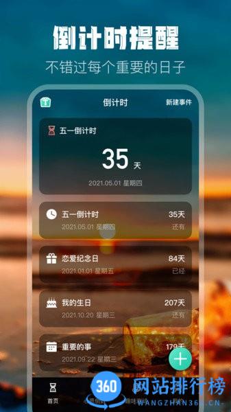 生日倒计时软件 v4.46安卓版 3