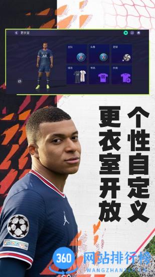 腾讯FIFA足球世界 v25.1.02安卓版 0