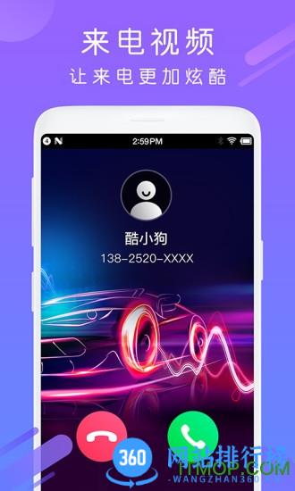 酷狗来电铃声2023最新版 v6.7.5安卓版 3