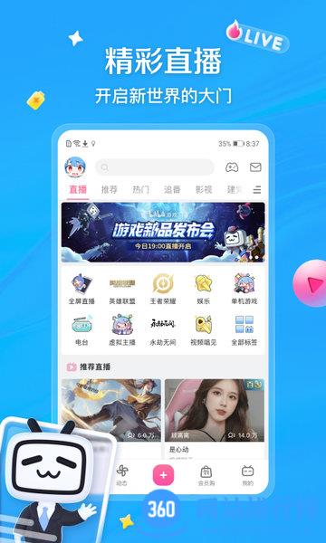 哔哩哔哩台湾版本 v7.59.0 安卓版 1