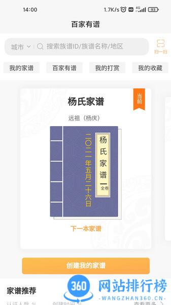 百家有谱app