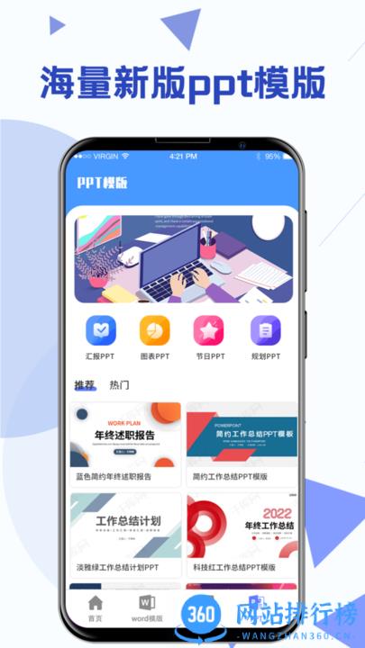 最美Word办公模板 v4.46 安卓版 0