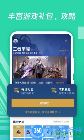 腾讯应用宝app v8.5.9安卓应用市场版 2