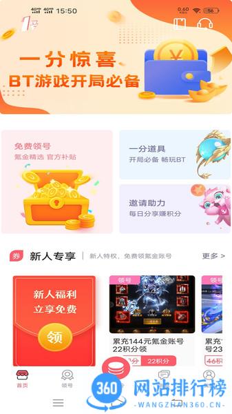 1号游戏交易平台 v1.5.3 安卓版 1