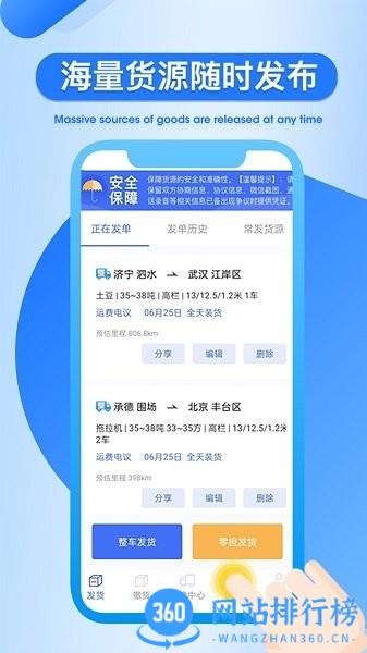 润车通货主端app v 2.4.1.1安卓版 0