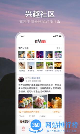 有朋公社app v4.45.0安卓版 2