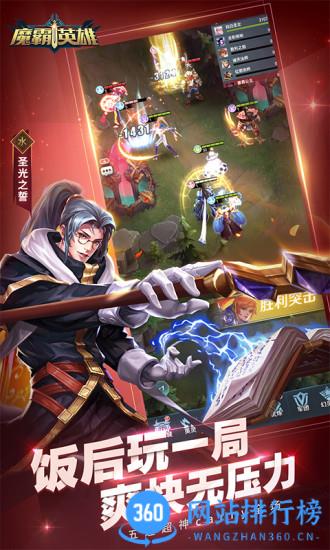 魔霸英雄手游 v1.0.16 安卓版 2