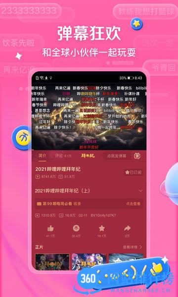 bilibili哔哩哔哩64位手机版 v7.59.0安卓版 0