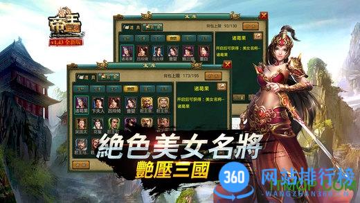 帝王三国繁体经典版 v1.60.0719 安卓版 3
