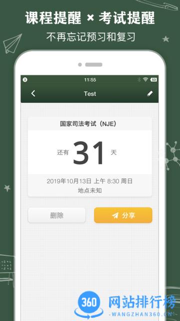 ClassTable课程表手机版 v0.2.12安卓版 3