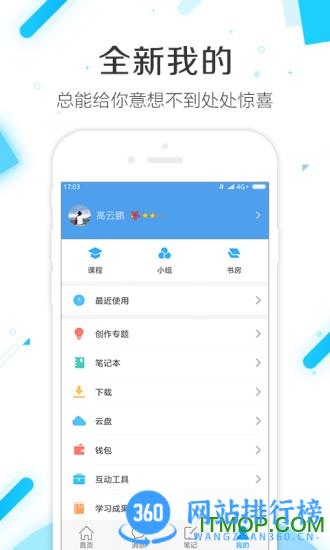超星学习通最新破解版 v6.2.8 安卓版 0