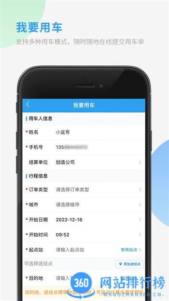 车队管家用车 v1.0.3安卓最新版 2