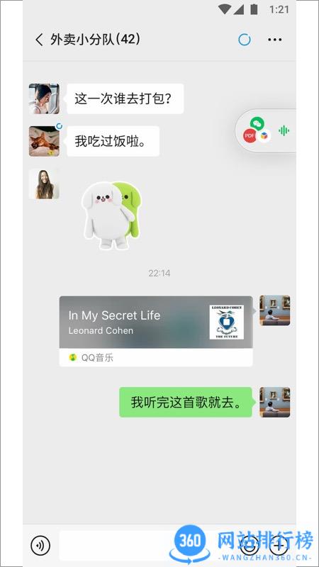 微信最新体验版