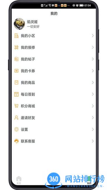 小区生活帮手软件