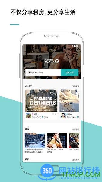 Wellcee唯心所寓 v3.6.1安卓版 3