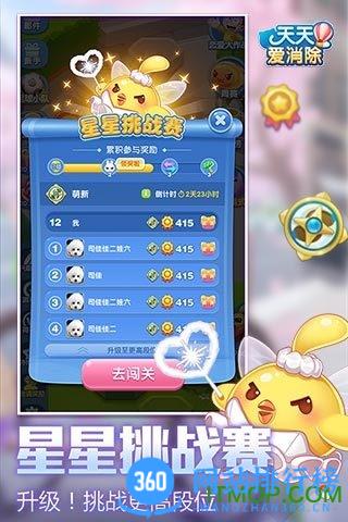 天天爱消除哆啦A梦版 v2.24.0.0Build14安卓版 1