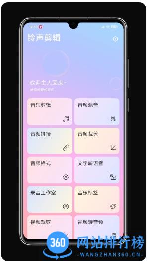 铃声剪辑客户端 v2.4.0安卓版 1