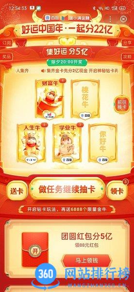 百度好运中国年版本 v13.47.0.11安卓版 1