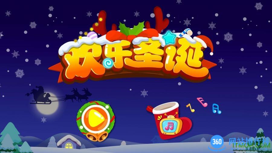 宝宝巴士欢乐圣诞游戏 v9.76.00.01安卓版 2