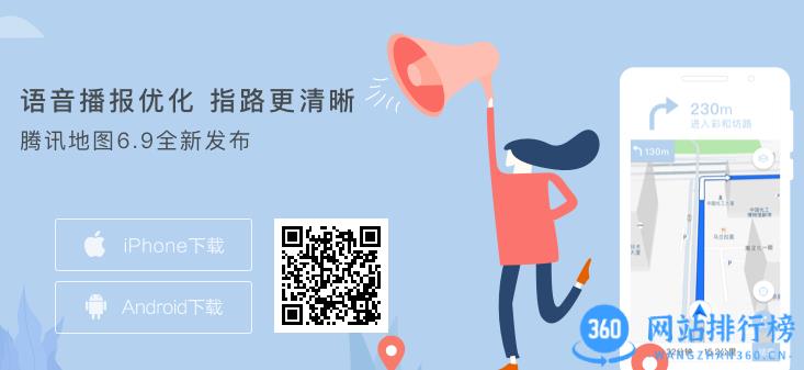 腾讯地图app